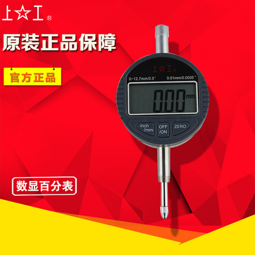 上工数显百分表0-12.7-25.4mm电子数显指示表电子测厚仪0.01mm