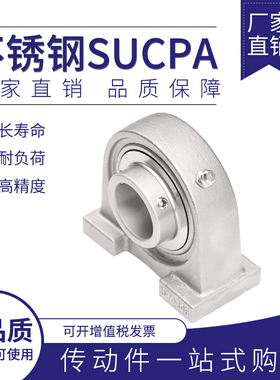 不锈钢外球面带座轴承SUCPA204 PA205 206 207 PA208 UCPA209 210