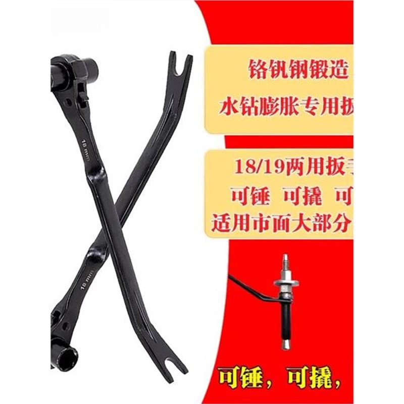 水钻机专用棘轮扳手重覆内爆膨胀螺丝固定带撬19套筒18多功能拆卸