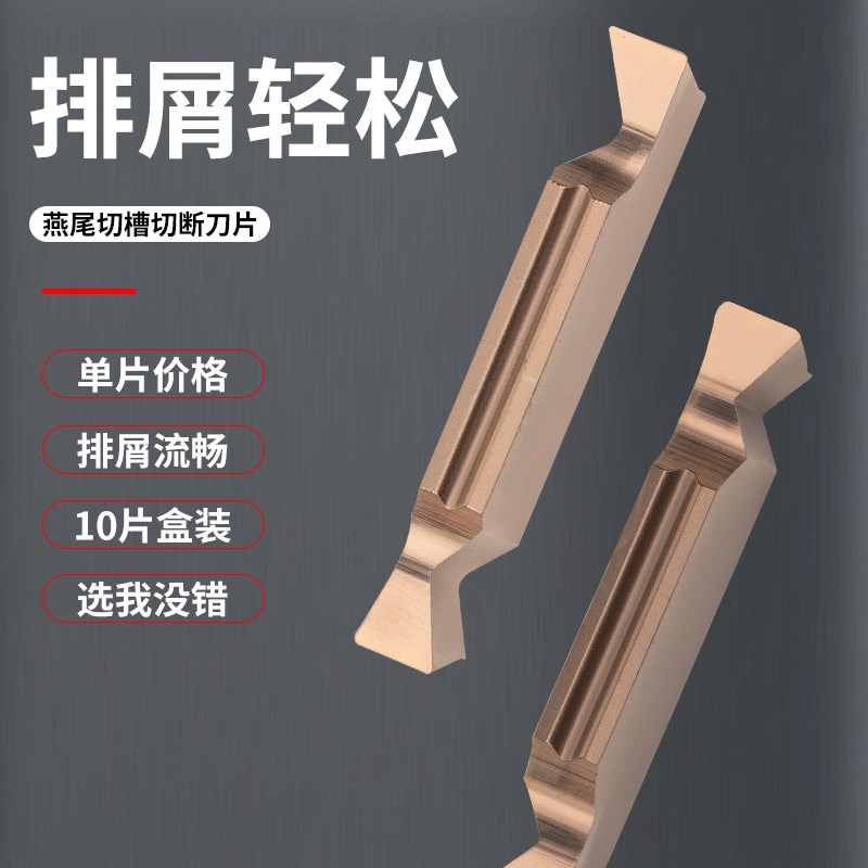燕尾切槽刀片数控浅槽刀粒定制切刀刀杆内外端面燕尾槽成型车刀头图片