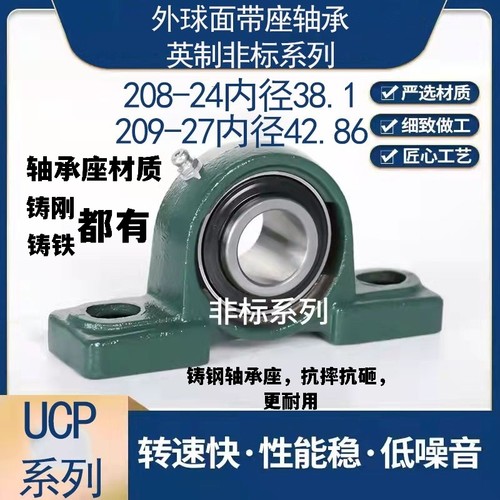 英制非标外球面轴承带立式座UCP204 UCP205 UCP206 UCP207UCP208