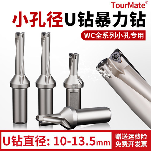 u钻暴力钻小孔径u钻WC刀片钻头桃型刀片快速钻数控车床用喷水钻头