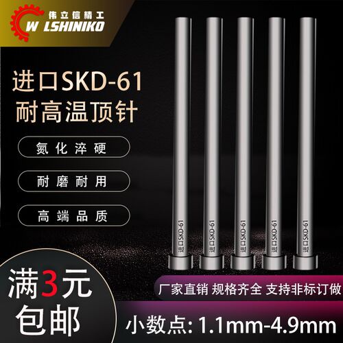 进口SKD61顶针氮化推杆顶杆1.0mm-9.9mm/非标小数点模具耐热顶针
