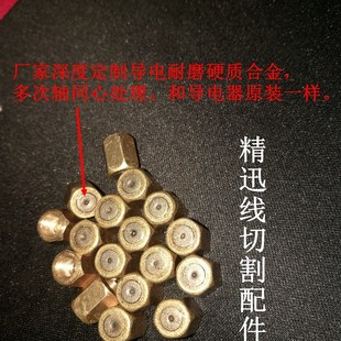 解决导电块夹丝 线切割导轮轴心导电器625型配件合金导电螺母M5