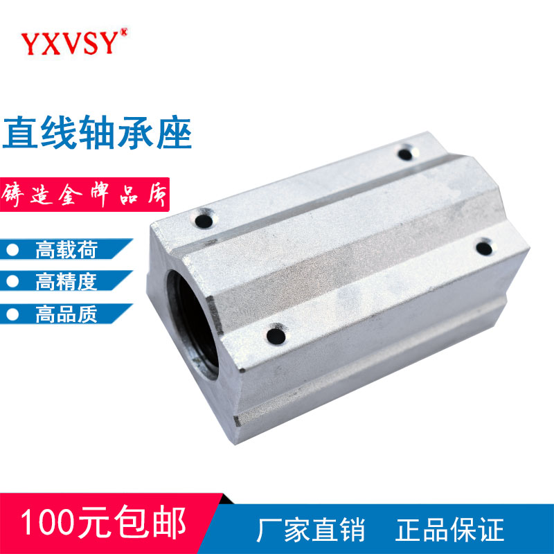 直线轴承座SCS6SC8UU10 12 13 16 20 25 30 35 40LUU50箱式滑块60