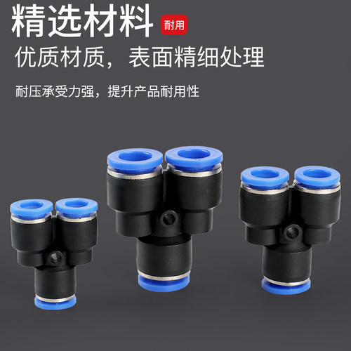 气动高压软管气管快速快插转接头塑料Y型PW三通接头PY4/6/8mm/10