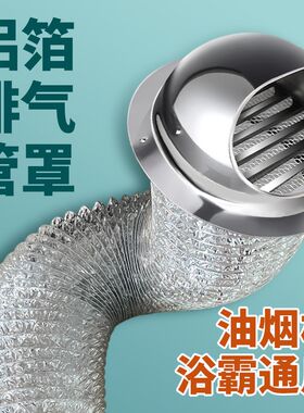 304不锈钢风帽油烟机160排烟管罩180排风排气风罩卫生间80防雨100