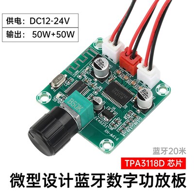 XH-A414 DC12-24V蓝牙数字功放板 50W+50W 板载TPA3118D2功放芯片