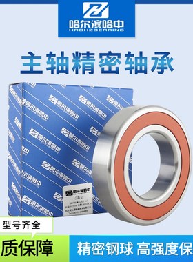 哈尔滨密封角接触球轴承7000 7001 7002 7003 7004 ACTA 2RS/Z P4
