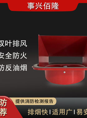 厨房油烟机排风口叶片双开蝶式烟道止回阀出风口防倒灌导流止逆阀