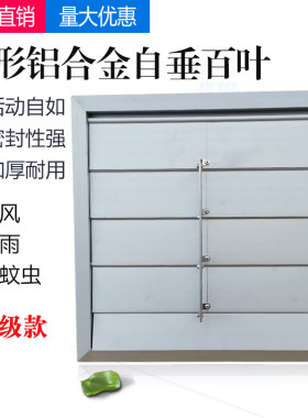 排风扇百叶窗铝合金网罩方形自垂式百叶室外防雨护罩防回风出风口