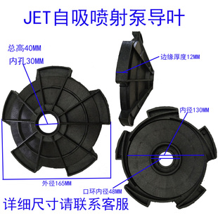 喷射泵导叶大头泵导杆塑料水叶水泵导叶导管胶圈水轮塑料盘叶轮