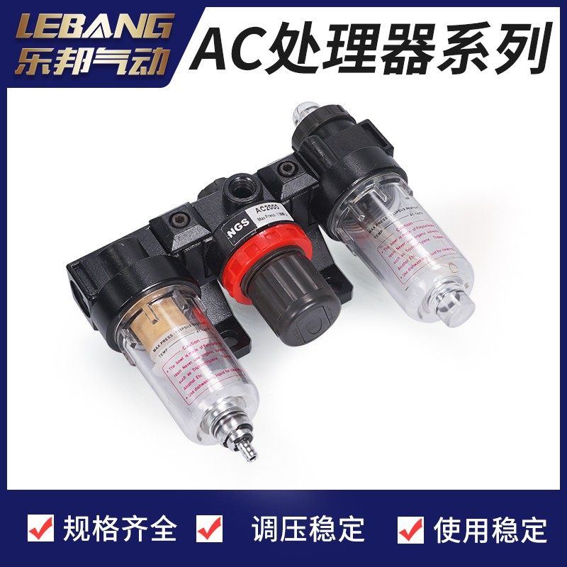 气动元件气源过滤器三联件AC2000亚德客型BC3000 2000A世联 4000A