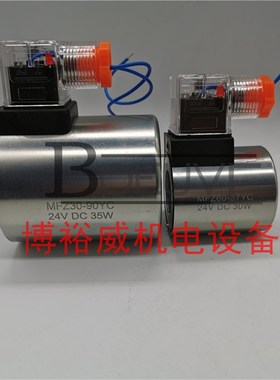 LIXIN立新阀用电磁铁线圈  MFZ30-90YC 24VDC 35W