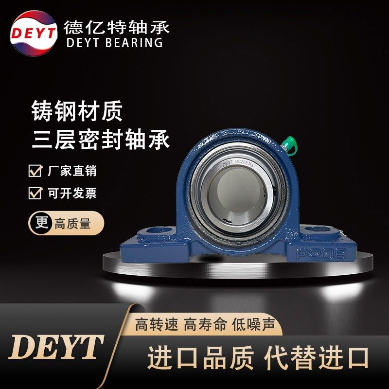 德亿特铸钢轴承座外球面轴承UCP204 205 206 207 208 209 210 211