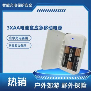 热款超薄3AA应急移动电源3节镍氢5号7号干电池盒高级手机充电宝
