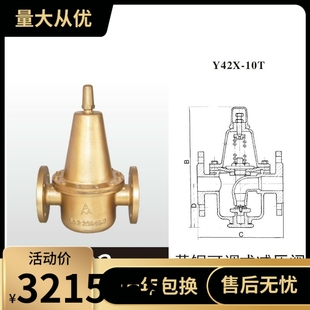 702黄铜可调式 10T 减压阀2寸法兰减压阀DN50 埃美柯Y42X 正品