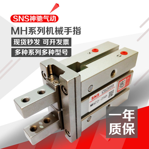 神驰气动SNS气动手指气爪HFY MHC2-10 16 20 25 32 40D