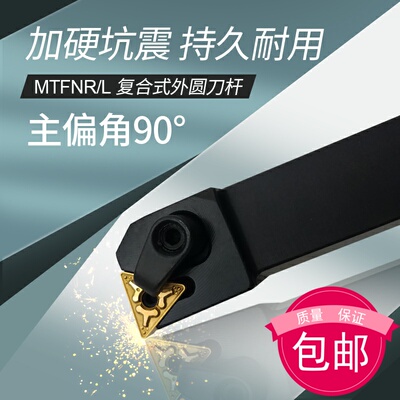 90度端面外圆车刀杆MTFNL/MTFNR2020K16/1616H16/2525M16/3232P16