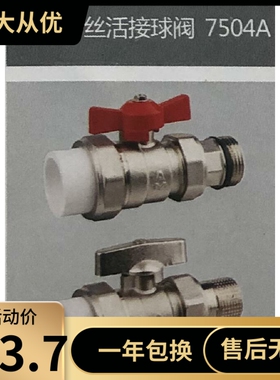 amico埃美柯7504PPR外丝活接球阀D32 1寸