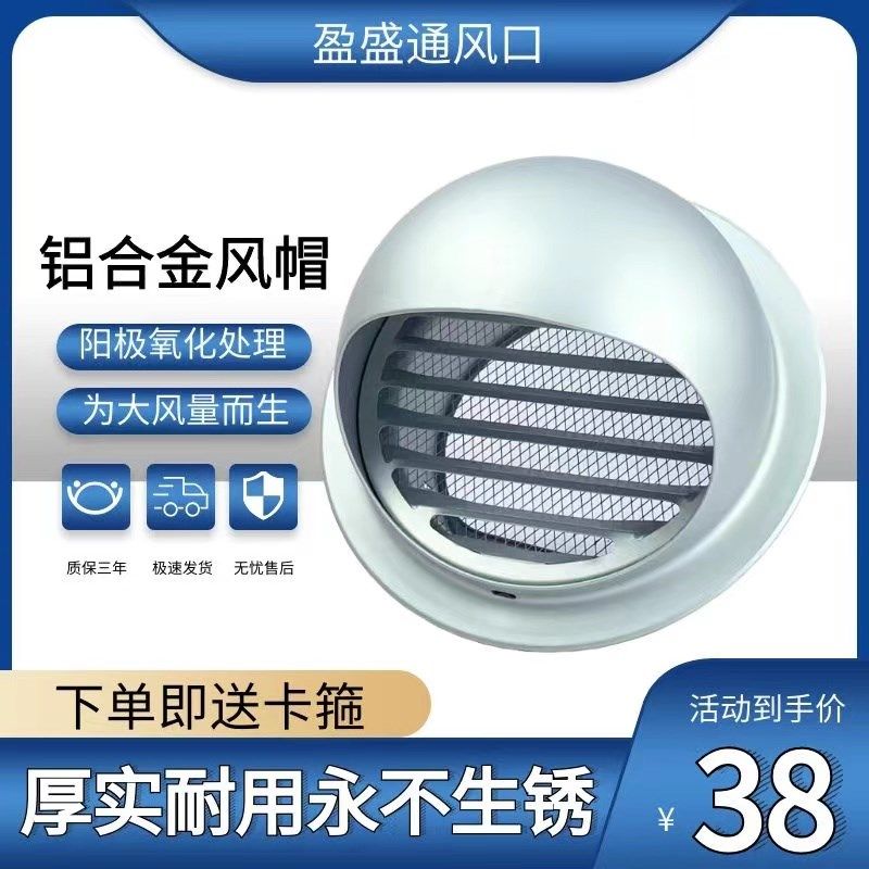 铝合金风帽防雨外墙新风出风口卫生间排气口油烟机排烟圆形通风罩