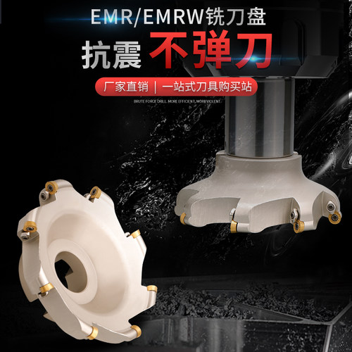 EMR刀盘 CNC数控开粗R5/R6 40/50/63/80/100面铣刀盘EMRW圆鼻刀盘