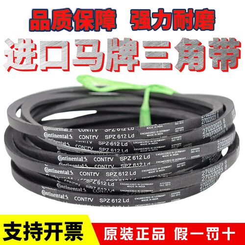 马牌CONTITECH进口三角带SPZ737Ld/750/760/762/772/787/800皮带