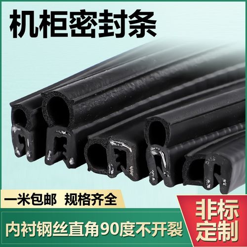 机柜防撞包边密封条电气自夹紧钢丝钢带密封条u型顶泡侧泡密封条