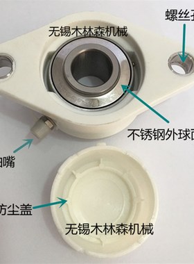 塑料尼龙白色菱形轴承座带不锈钢外球面轴承FL204 205 206 207208