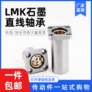 外钢内铜石墨方法兰直线轴承LMK12 60L加长