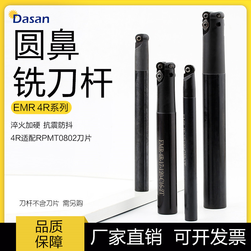 圆鼻立铣刀杆R4 R5 R6数控加工中心铣床开粗双刃刀杆RPMT0802刀片图片