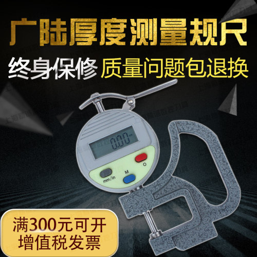 广陆 测厚仪薄膜厚度测量侧厚度涂层厚度测量仪工具测厚规尺