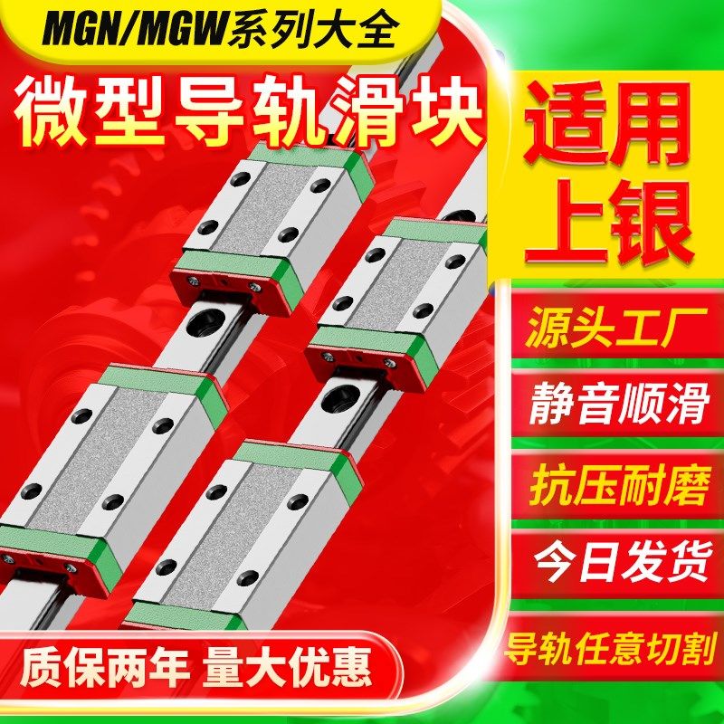 微型直线导轨滑块滑轨线轨MGN/MGW/7C/9C/12C/15C/12H/9H/15H/7H