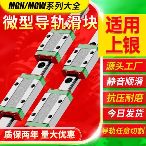 微型直线导轨滑块滑轨线轨MGN/MGW/7C/9C/12C/15C/12H/9H/15H/7H