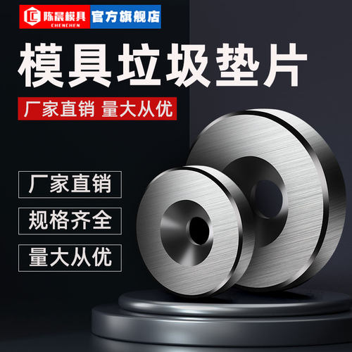精密模具垃圾片垫片垫圈垃圾钉限位片停止梢限位柱16/18/20/25/28