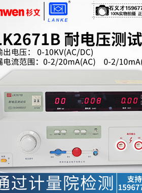 蓝科LK2671/B2671C交直流耐压测试仪高压测试仪0~10KV(AC/DC)