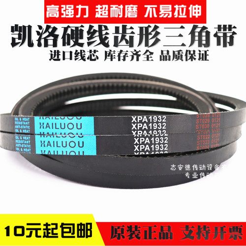 凯洛齿形三角带皮带XPA1182/1200/1207/1215/1219/1232传动带