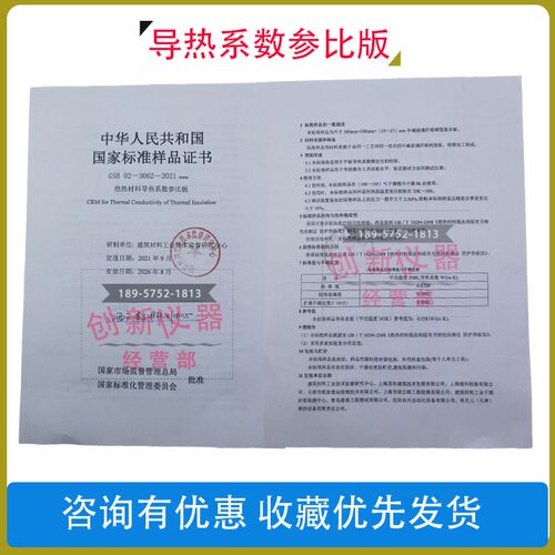 绝热材料导热系数参比板标准板300300mm国家标准样品包邮可出口