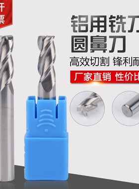 钨钢三刃铝用圆鼻铣刀1R0.2 2R0.2 3R0.2 4R0.2 6R0.28R0.210R0.2
