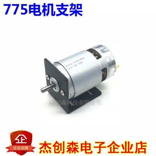 775电机支架 775马达底座 diy电机固定架diy直流微型马达固定架