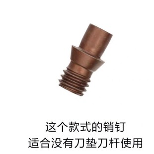 中心销 613 619 822 515 618 513 定位销刀垫螺丝CTM510 销钉 617