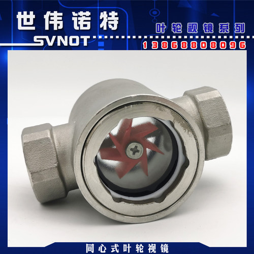 304不锈钢直通叶轮视镜 SG-YL11-21流量水流指示器玻璃观察窗DN25