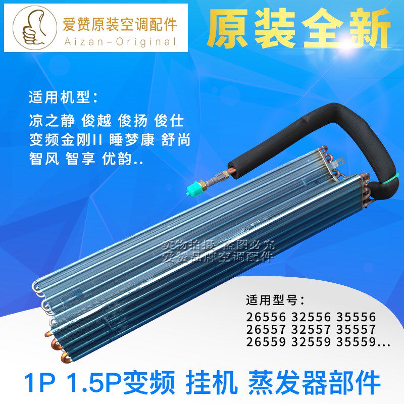 原装格力空调1P1.5P变频凉之静 俊越 俊扬 俊仕 睡梦康挂机蒸发器