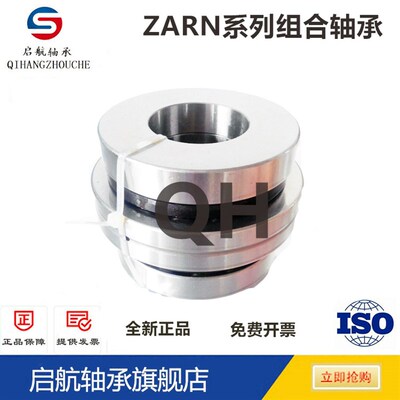 哈尔滨精密机床组合轴承ZARN1545TN/P4 1747 2052 2557 3062 3570