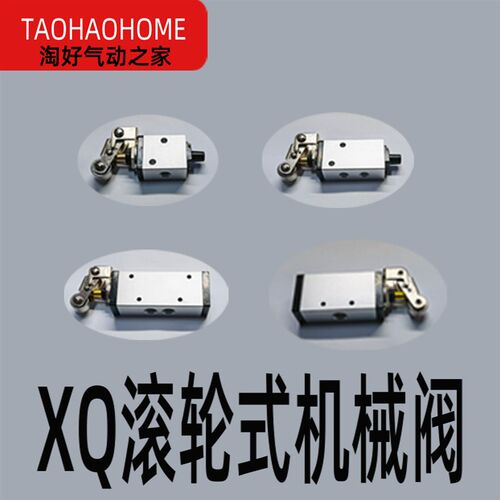 气动滚轮阀XQ250612气缸换向阀XQ230612机械阀XQ250412-XQ230412