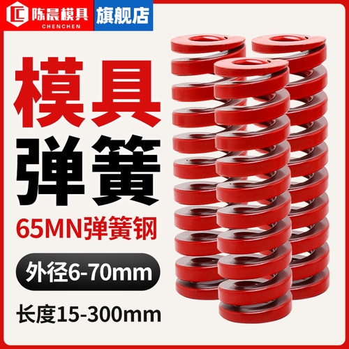 模具弹簧红色压簧65MN弹簧TM矩形冲压高强度扁线压缩矩形国产日标