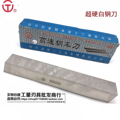 哈二工超硬白钢刀 1012/14/16/18/20/25/30/40/50/60200