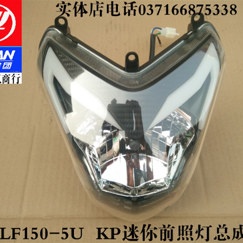 力帆摩托车配件LF150-5U KP迷你前照灯总成前大灯