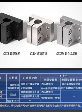CLTAM底座用支架CLTB导向轴支座CLNA侧面安装型CLNB光轴固定座