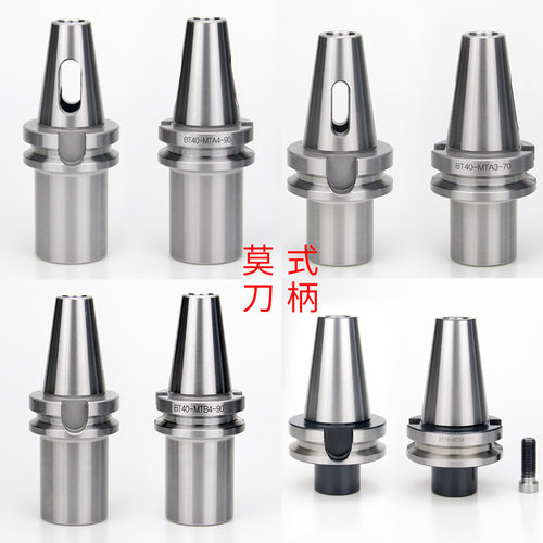 数控铣床刀柄BT40-MTA3-75扁尾型莫氏3号钻柄加工中心车床夹具CNC